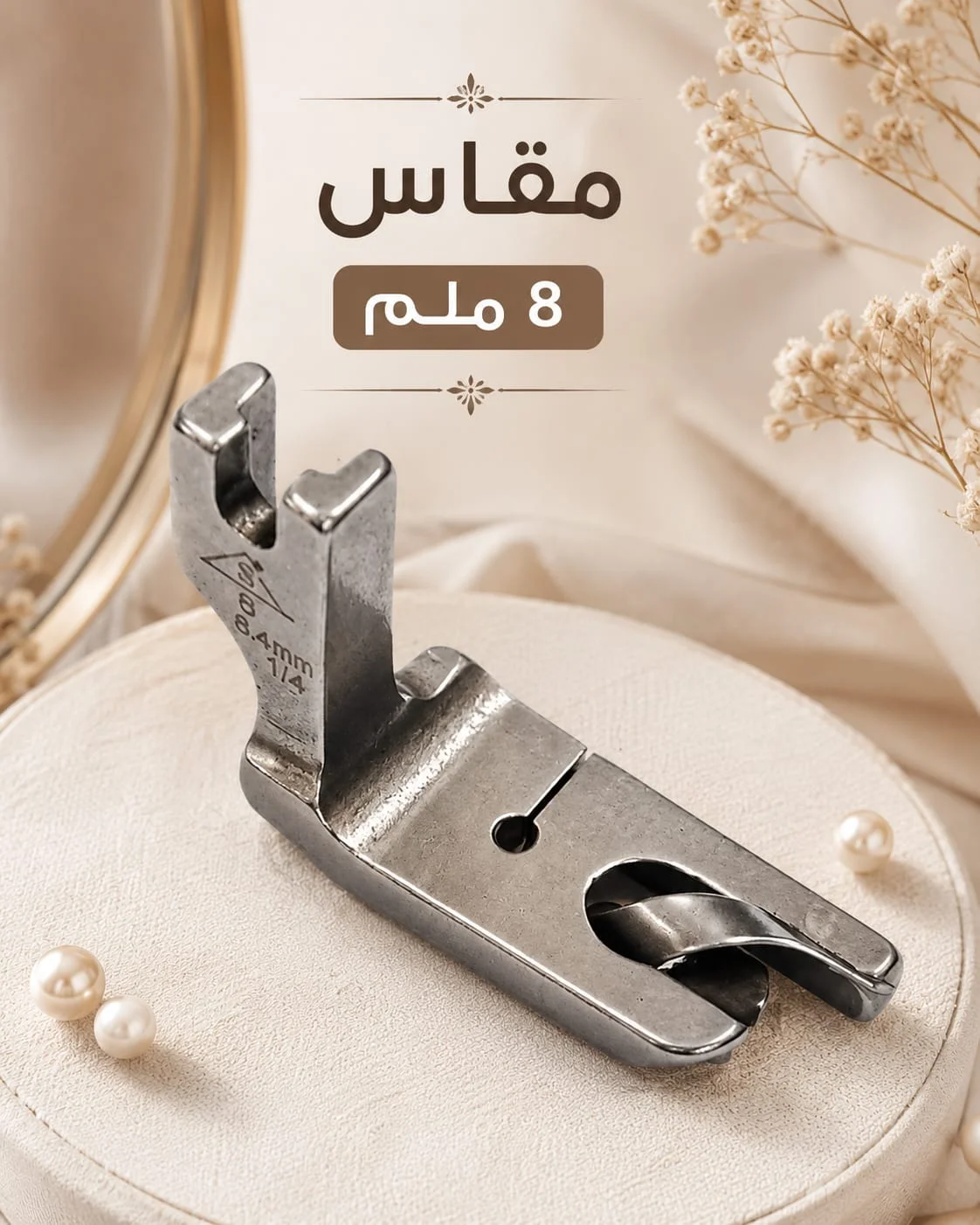 دواسة برم